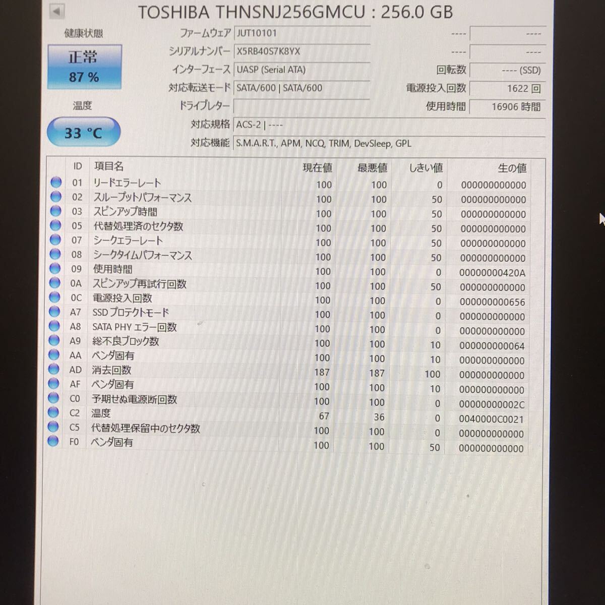 16906 TOSHIBA mSATA SSD 256GB 東芝　正常判定　