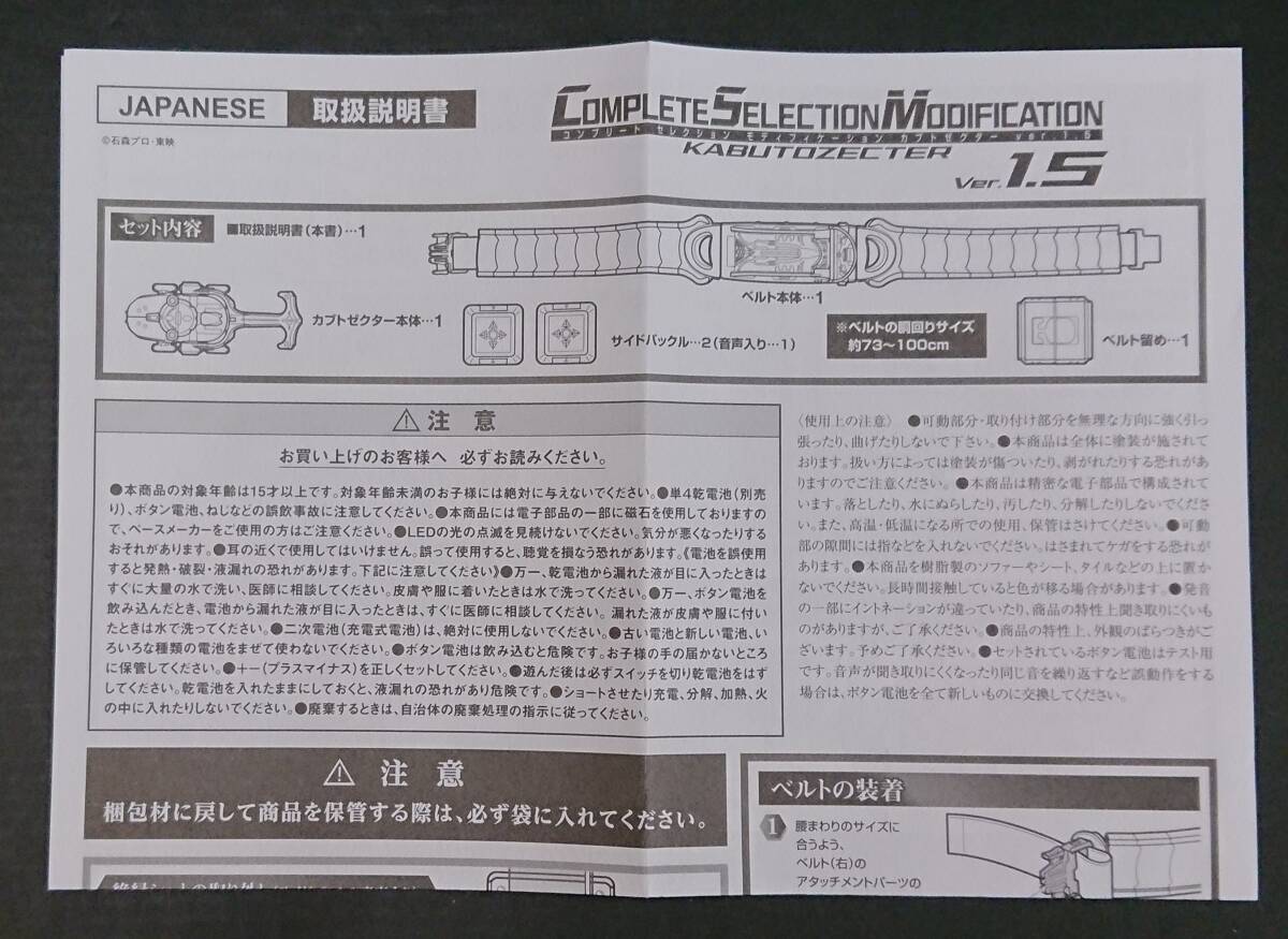 0 Complete selection motifike-shon Kabuto zekta-ver.1.5 [ Kamen Rider Kabuto ]