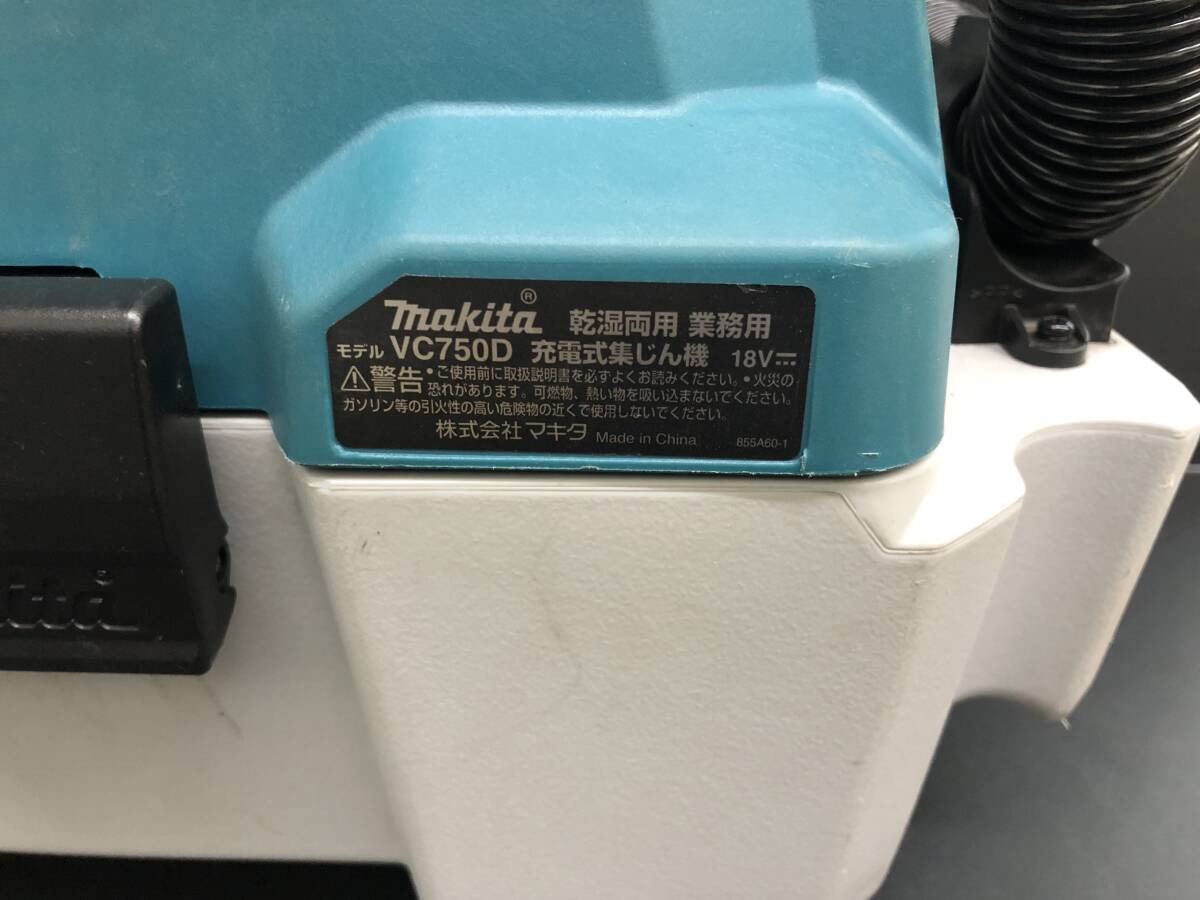 □マキタ 乾湿両用 業務用 充電式集じん機 VC750D バッテリ BL1860B 1個付 18V_画像4