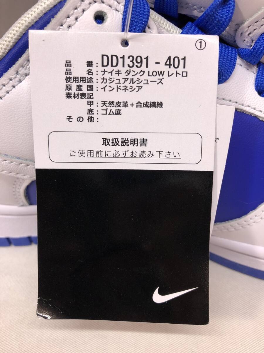 ■未使用 NIKE DUNK LOW RETRO RACER BLUE ナイキ ダンク ロー レトロ レーサー ブルー DD1391-401 27.5cm ●240511_画像9