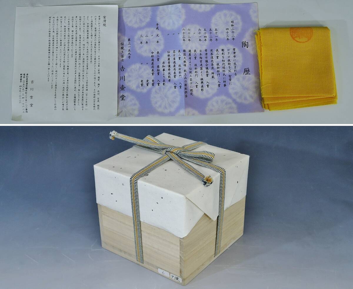 常滑焼 吉川雪堂作 壷堂刻 朱泥 茶注 東海道五十三次 6戸塚 共箱 常滑焼 吉川雪堂作 壷堂刻 朱泥 茶注 東海道五十三次 6戸塚 共箱