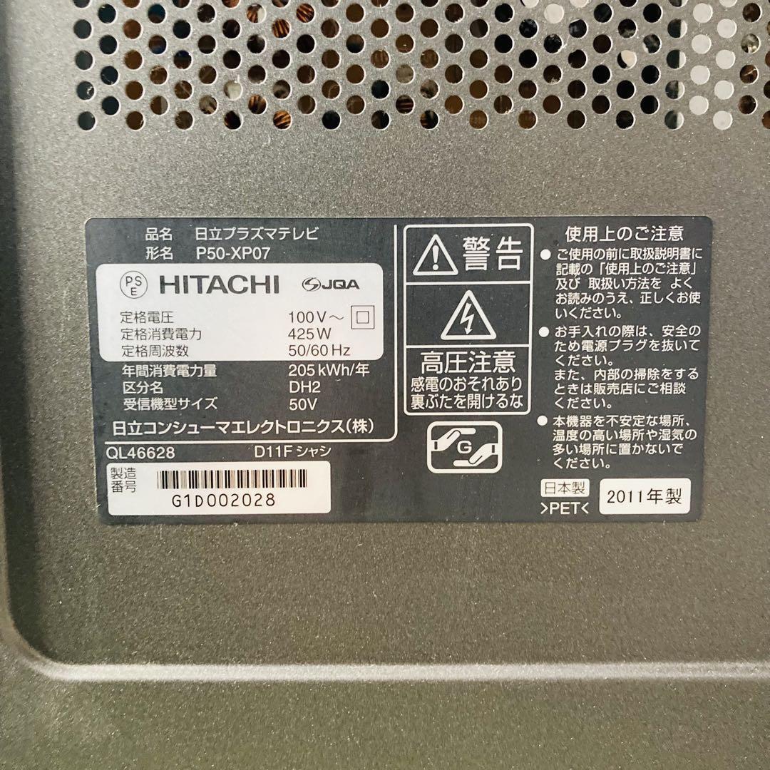 【引き取り歓迎】HITACHI P50-XP07 プラズマテレビ 廃盤 日立 WOOO 動作確認済み TV 地上波 BS 同時録画 希少 リモコン_画像9