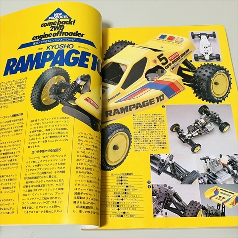 雑誌/ラジコンマガジン/1989年4月号/RC定番大研究/八重洲出版の画像8