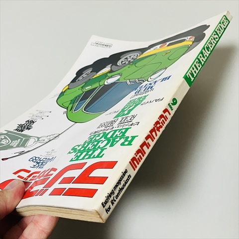 雑誌/ラジコンマガジン/1989年6月号/THE RACER'S EDGE/八重洲出版の画像2