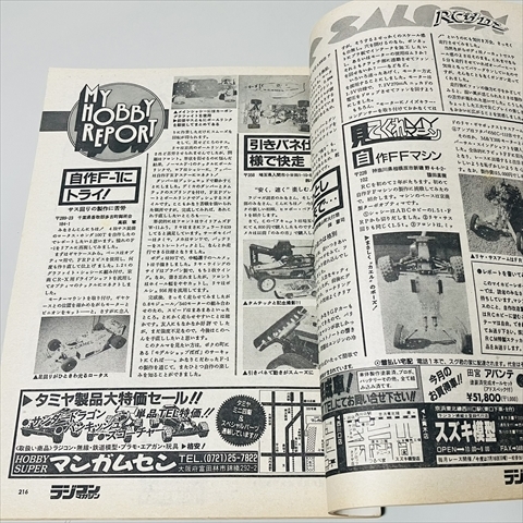 雑誌/ラジコンマガジン/1989年8月号/新RCグルメ講座/八重洲出版の画像10
