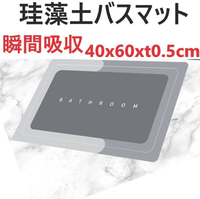 珪藻土 バスマット 吸水 速乾 足拭き 脱衣所 風呂 浴室 抗菌 消臭 防カビ 角型 通気性 ソフトタイプ クッション 玄関 トイ