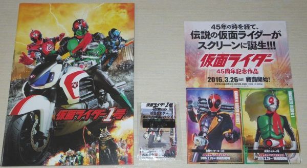  Kamen Rider 1 number pamphlet card leaflet attaching 