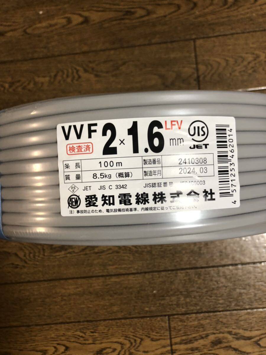 未開封　愛知電線 ＶＶＦ1.6-2Ｃ　100ｍ　ＶＶＦケーブル　①_画像1