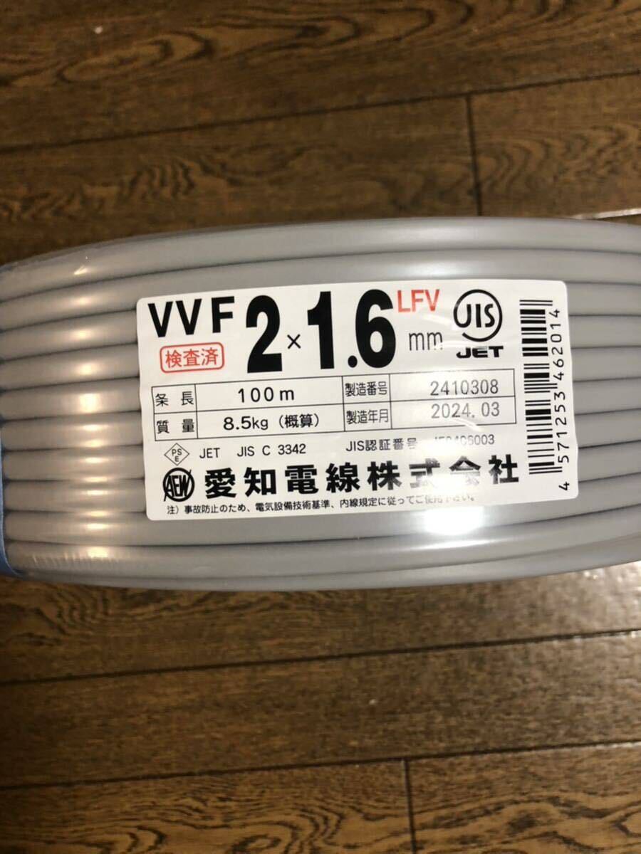 未開封　愛知電線 ＶＶＦ1.6-2Ｃ　100ｍ　ＶＶＦケーブル　②_画像1