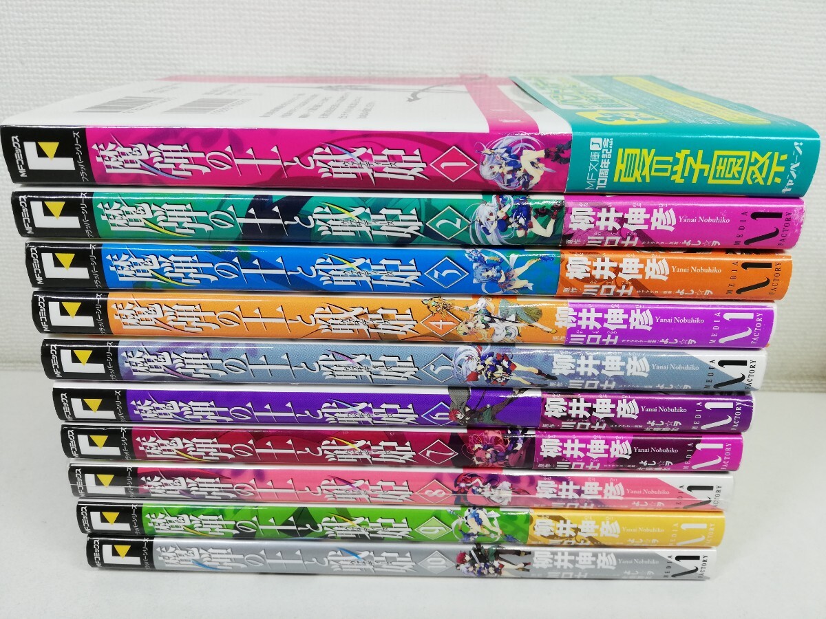 魔弾の王と戦姫 全10巻/柳井伸彦.川口士【同梱送料一律.即発送】_画像1