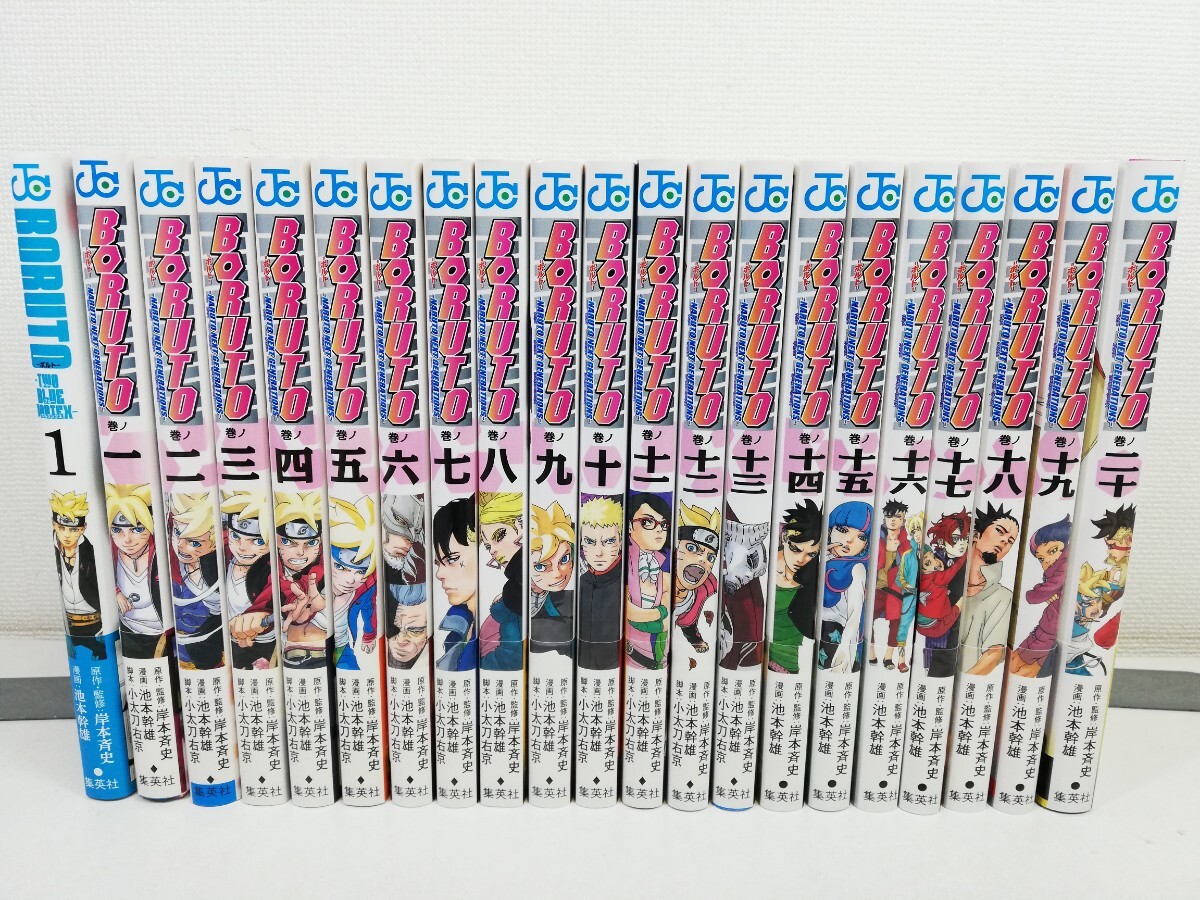 BORUTO-NARUTO NEXT GENERATIONS- 1-20巻+1冊/岸本斉史【同梱送料一律.即発送】_画像1