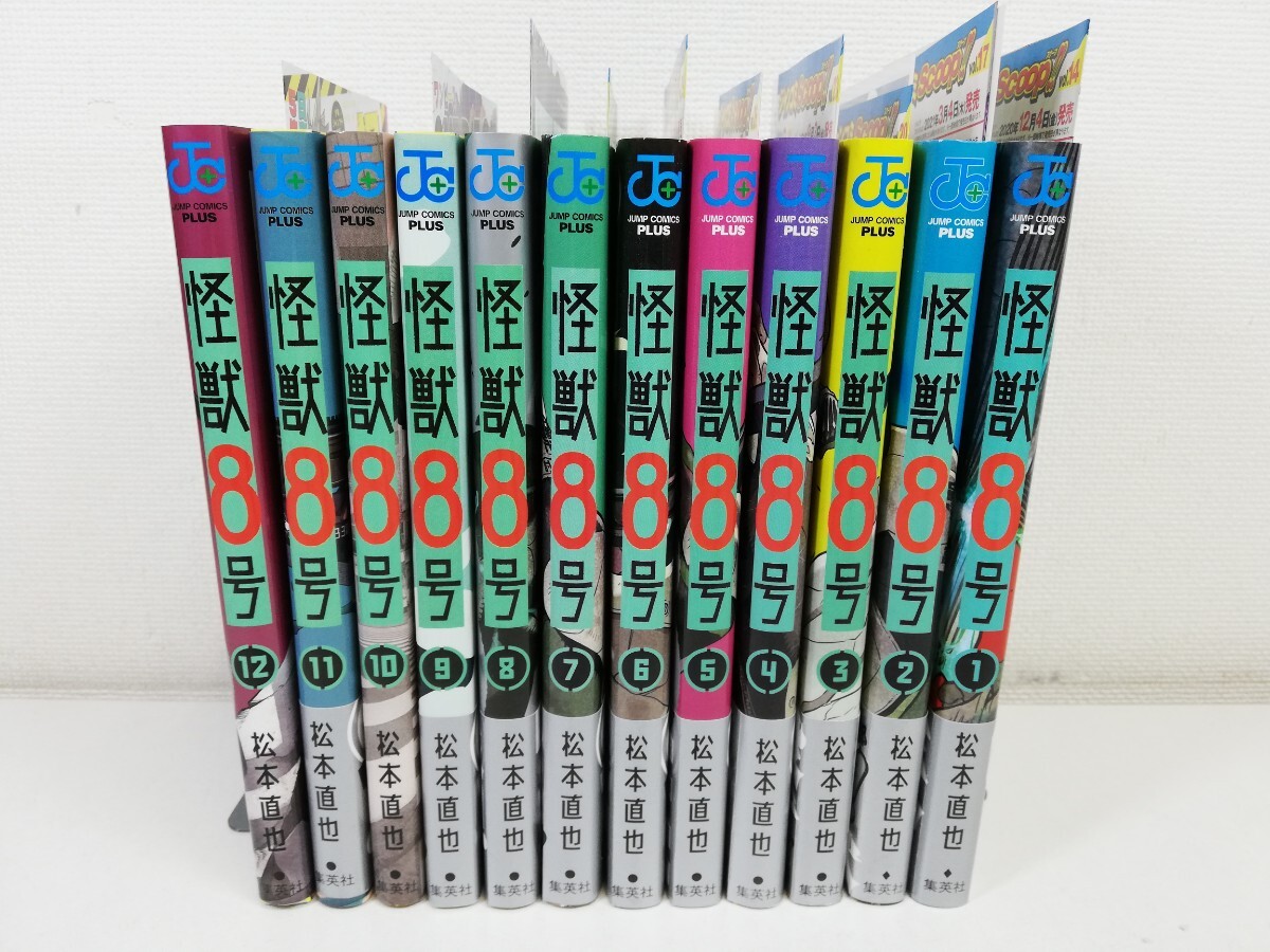 怪獣8号 1-12巻/松本直也/全巻初版.美品【同梱送料一律.即発送】の画像1