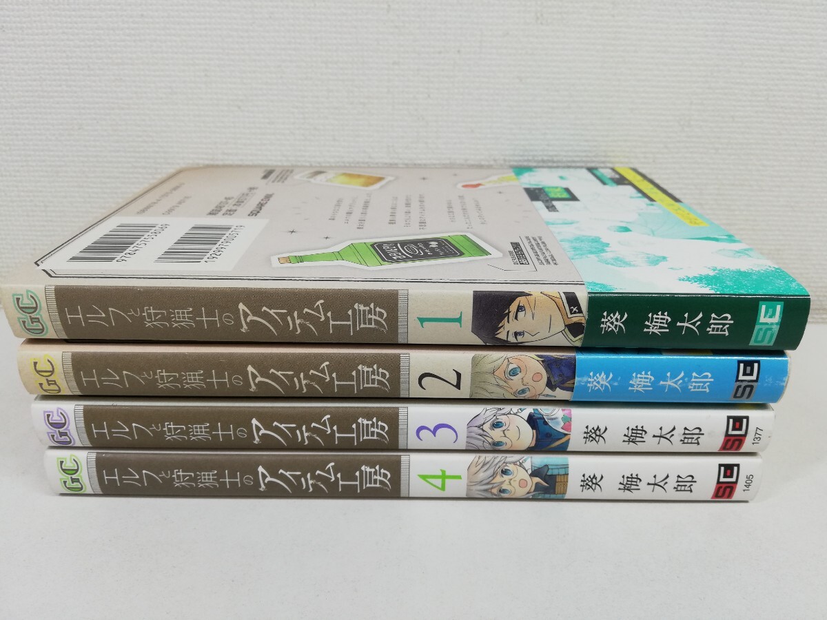 エルフと狩猟士のアイテム工房 1-4巻/葵梅太郎/全巻初版【送料200円.即発送】_画像1