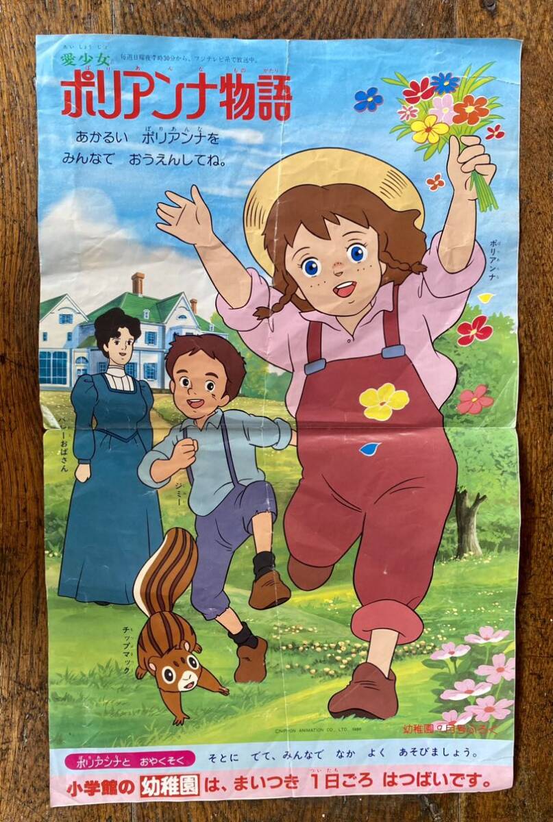 ポスター 超新星 フラッシュマン レッドフラッシュ フラッシュキング テレビ朝日 小学館 愛少女 ポリアンナ物語 ふろく ポリアンナ の画像2