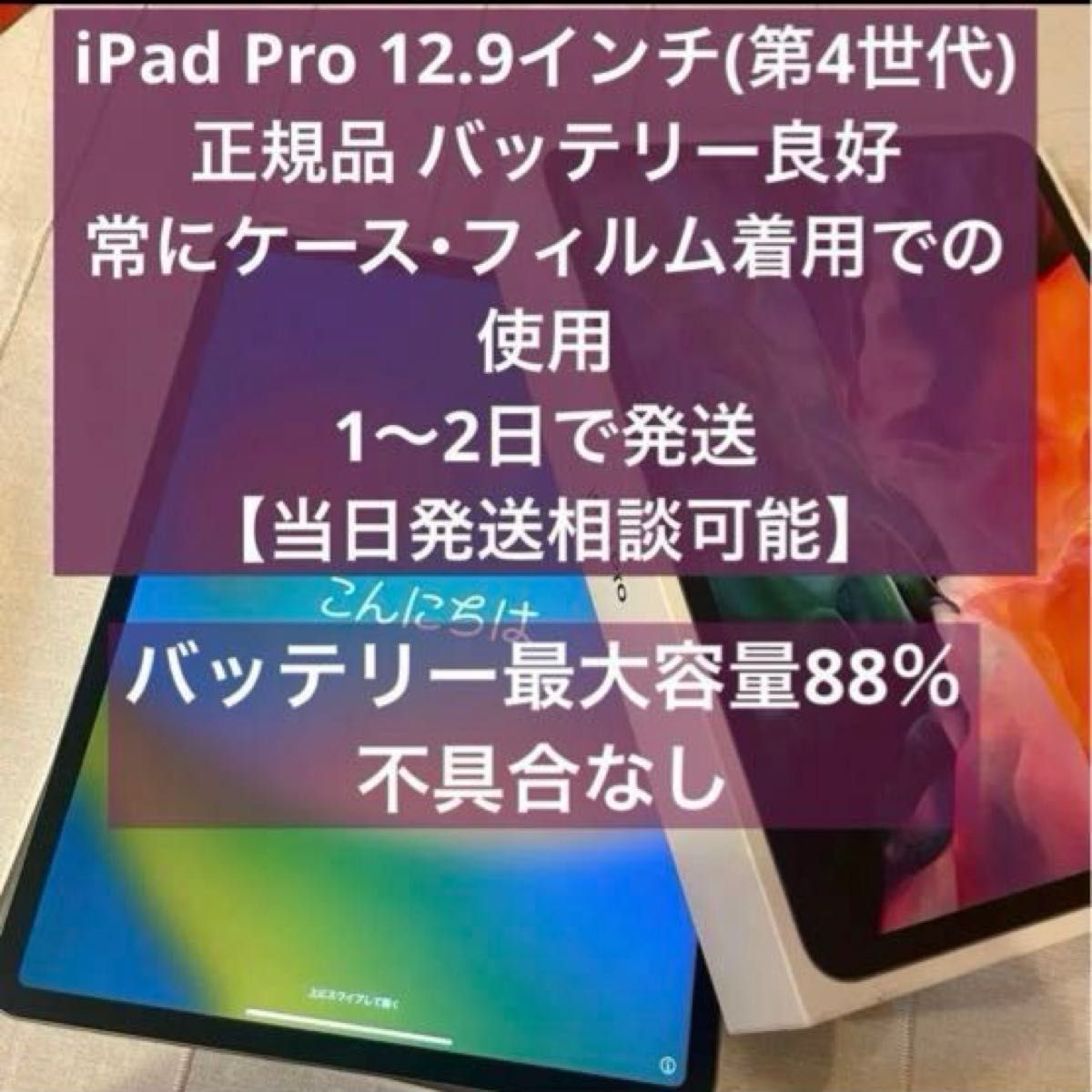 iPadPro iPad Pro 12.9 インチ  本体 箱あり