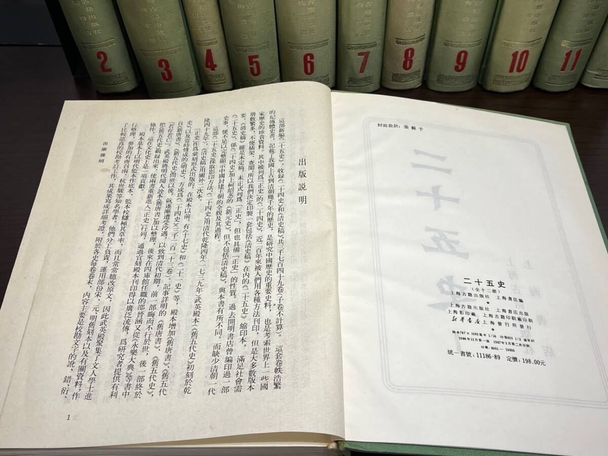 二十五史（全12冊）上海古籍出版社　上海書店／編_画像3