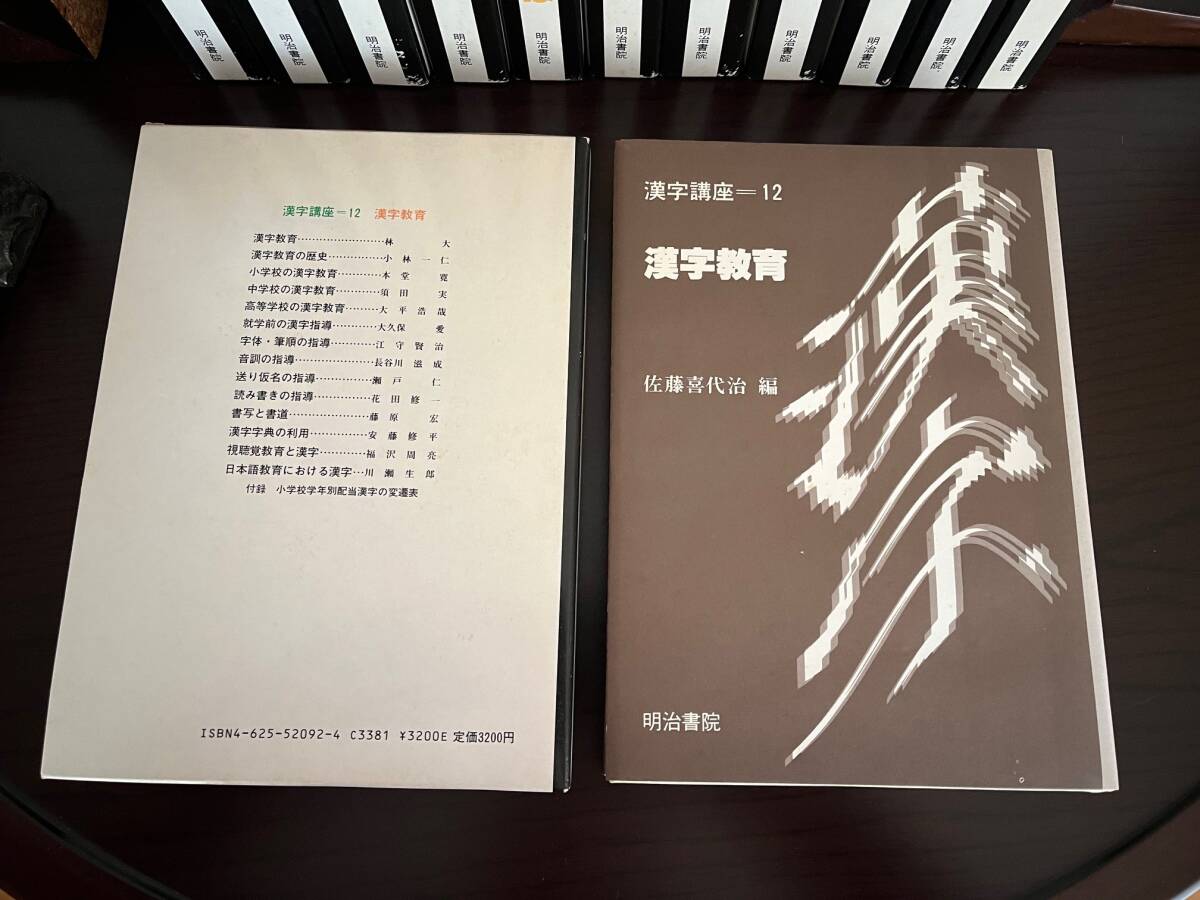 漢字講座1～12 （全12巻揃）　佐藤喜代治／編_画像8