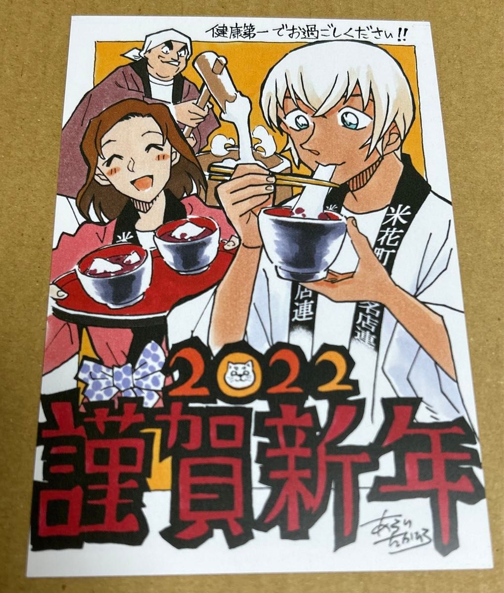2022年❗【名探偵コナン ゼロの日常】年賀状■サンデー S 安室透 非売品 名探偵コナン ゼロの日常 2022 年賀状カード|Yahoo!フリマ(旧