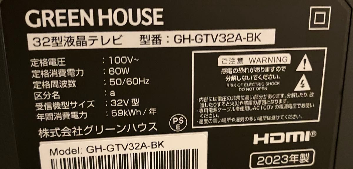 これ以上美品なし2023年製 GREEN HOUSE 32型 スマートテレビ これ以上美品なし2023年製 GREEN HOUSE 32型 スマートテレビ