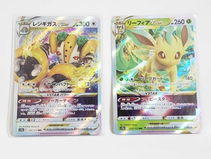 ポケモンカード VSTAR2枚セット リーフィアVSTAR RRR レジギガス ポケモンカード VSTAR2枚セット リーフィアVSTAR RRR レジギガス