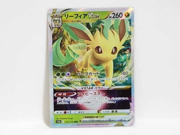 ポケモンカード VSTAR2枚セット リーフィアVSTAR RRR レジギガス ポケモンカード VSTAR2枚セット リーフィアVSTAR RRR レジギガス