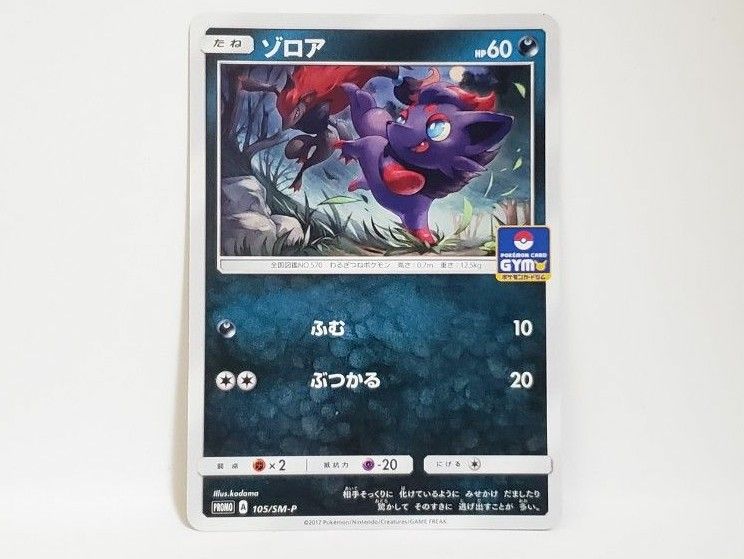 ポケモンカード　ゾロア　105/SM-P　プロモ　6枚セット　PROMO　ポケモンカードジム