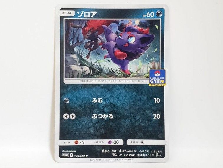 ポケモンカード　ゾロア　105/SM-P　プロモ　6枚セット　PROMO　ポケモンカードジム