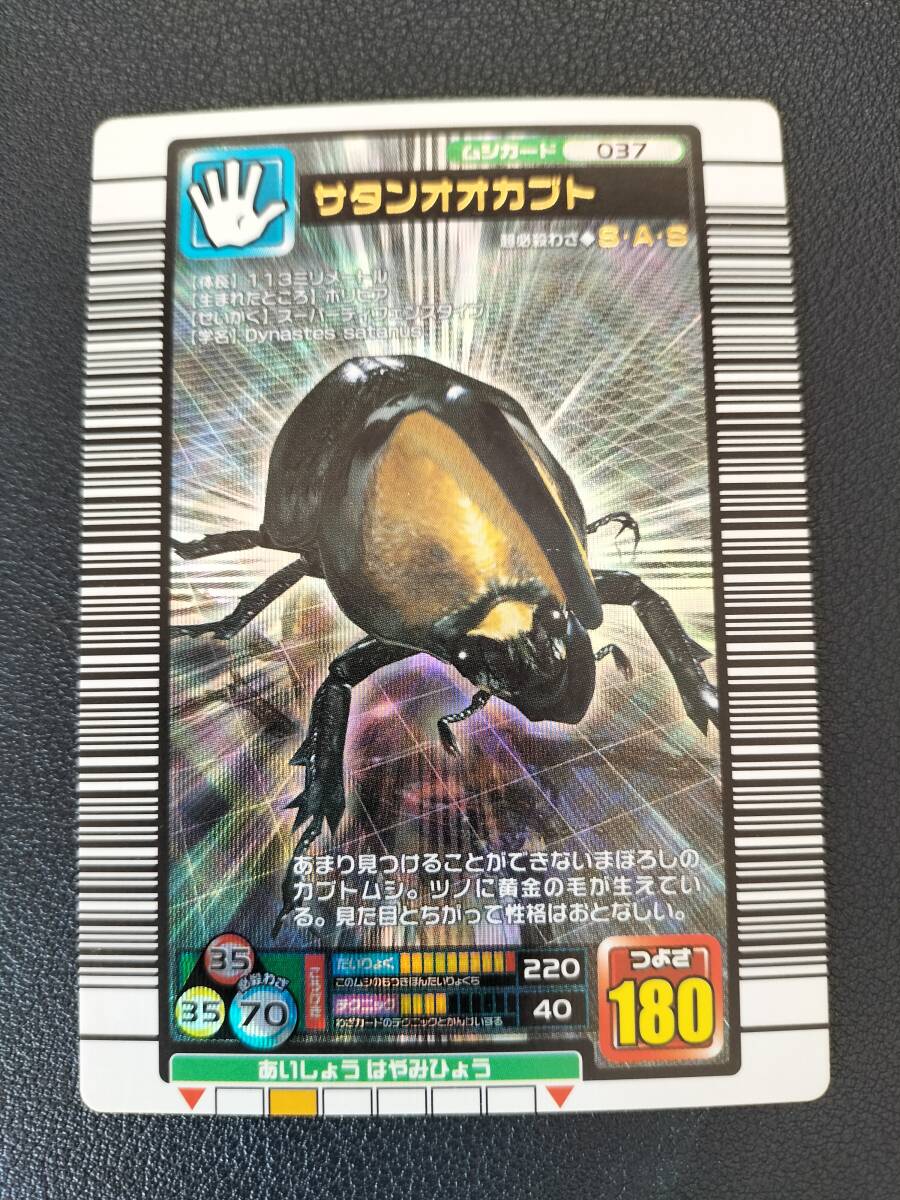 甲虫王者 ムシキング サタンオオカブト 超レア|Yahoo!フリマ 甲虫王者 ムシキング サタンオオカブト 超レア|Yahoo!フリマ