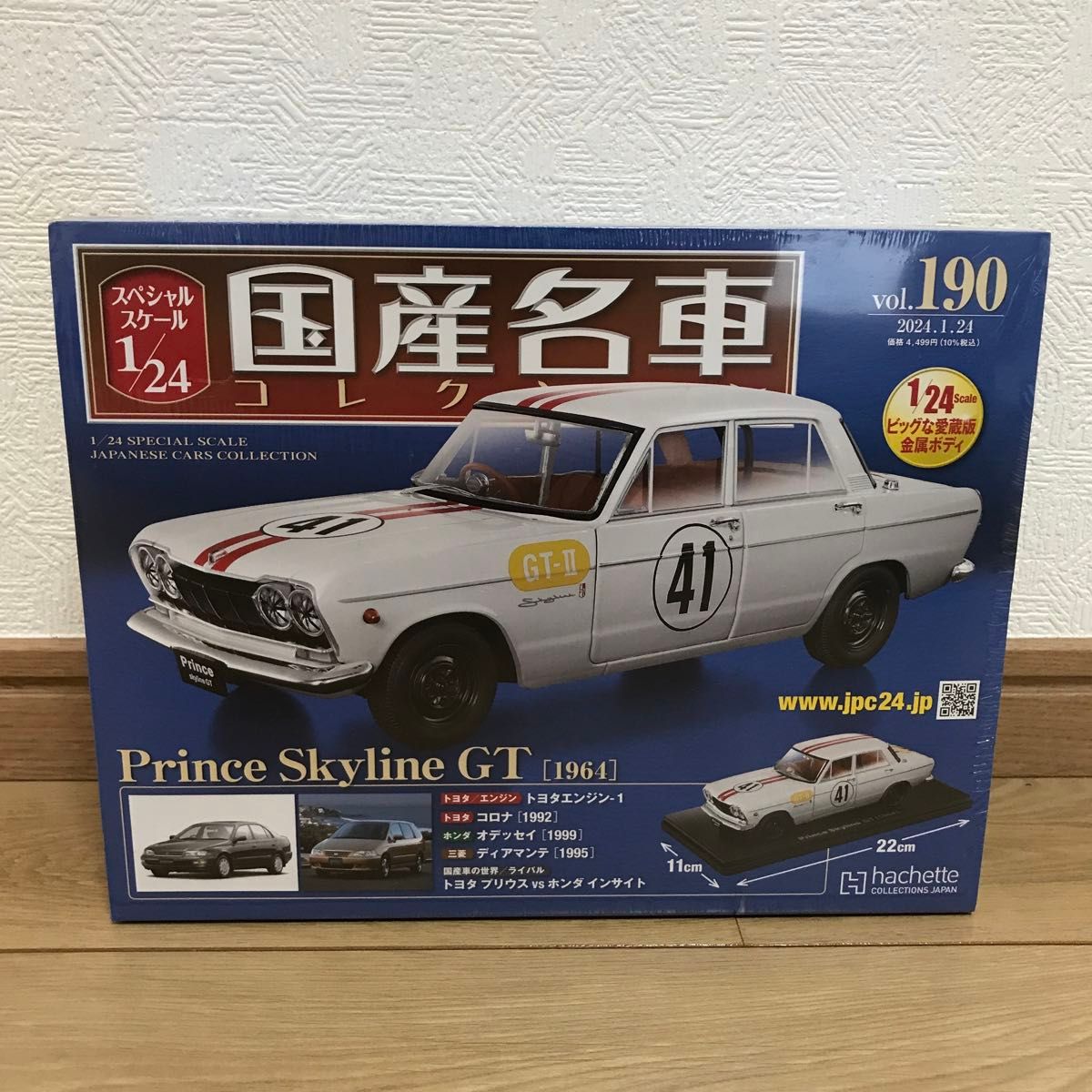 国産名車コレクションプリンス スカイライン GT （1964）