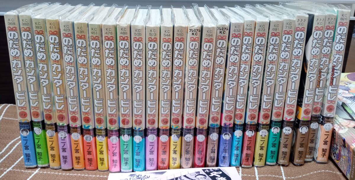 二ノ宮知子『のだめカンタービレ 全25巻』ペーパー付 初版有 KC Kissコミックスの画像1