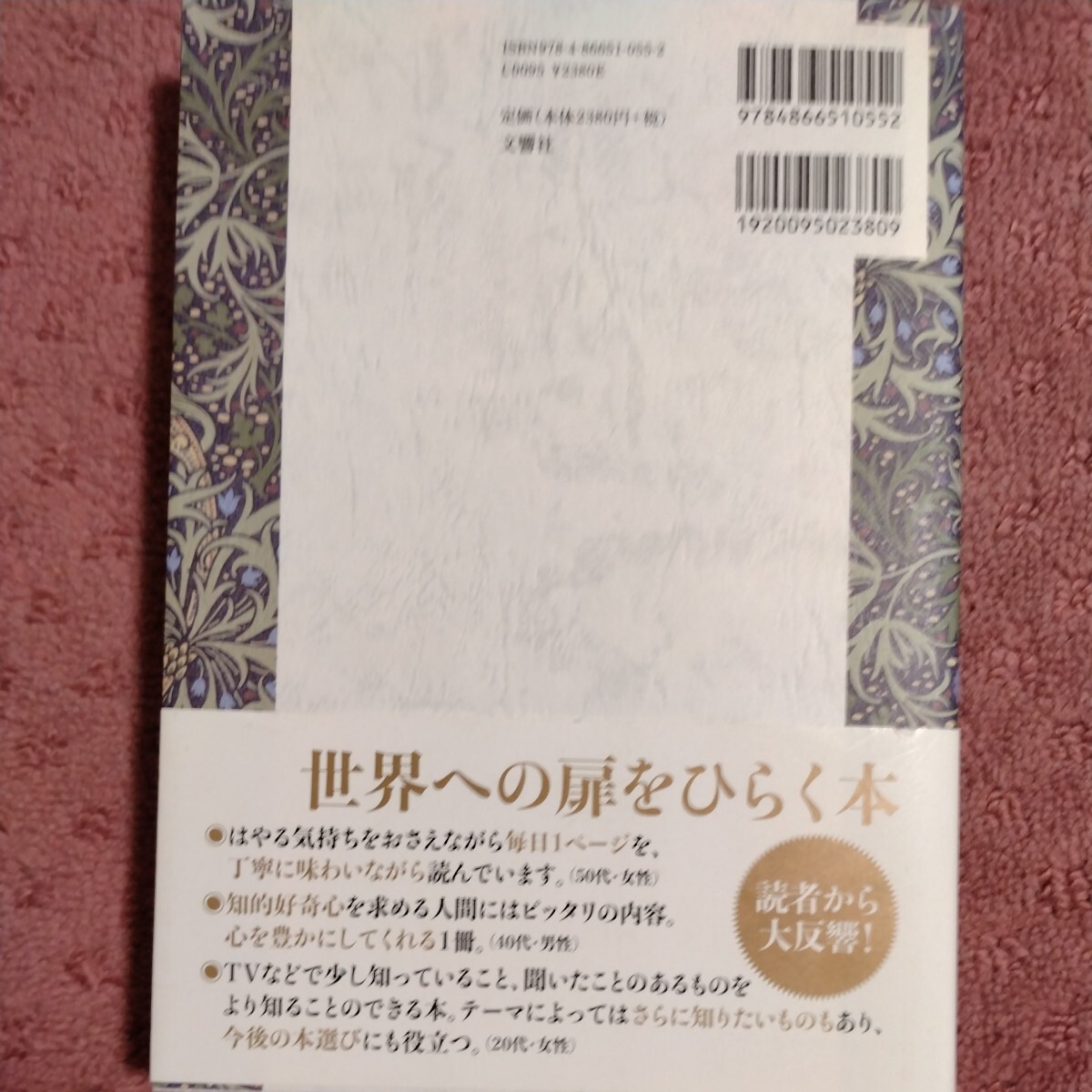 １日１ページ、読むだけで身につく世界の教養３６５ デイヴィッド・Ｓ・キダー／著　ノア・Ｄ・オッペンハイム／著　小林朋則／訳_画像2