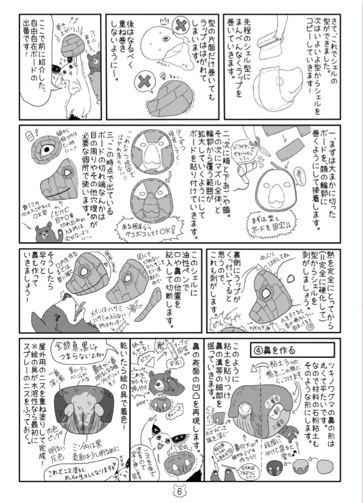 ケモノ着ぐるみ作り方漫画ガワコスゆるキャラケモノ好きケモナーさん制作自作応援_画像7