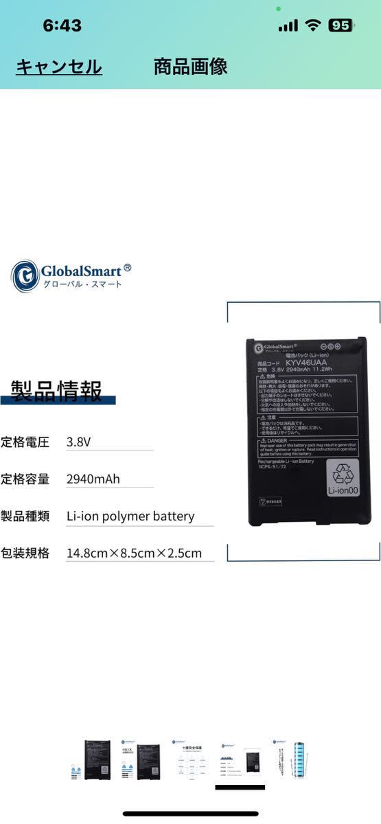 b255 TORQUE G04 KYV46 用互換 KYV46UAA 電池パック バッテリー【3.8V 2940mAh】PSE認証済 取付工具付き