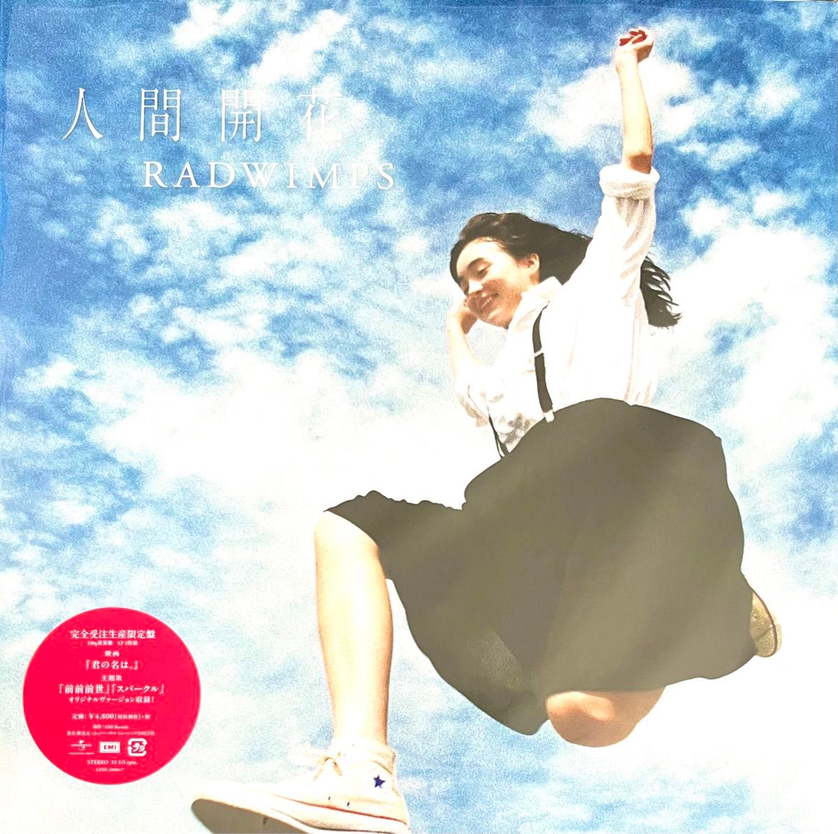 RADWIMPS 人間開花 UPJH-20006 UPJH20006 レコード  LP アナログ ラッドウィンプス ラッド