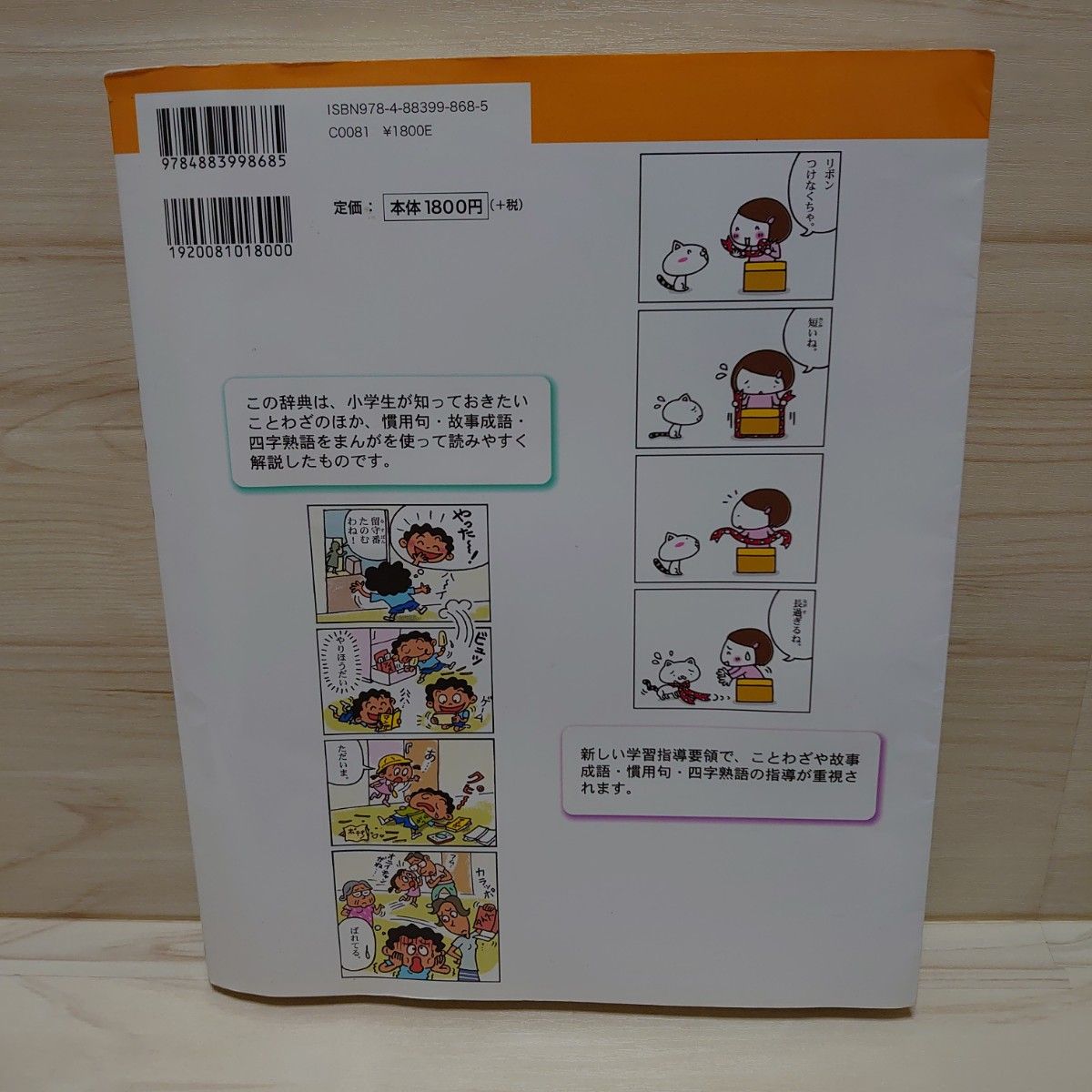 金田一先生と学ぶ小学生のためのまんがことわざ大辞典　君もことわざ博士になれる！　