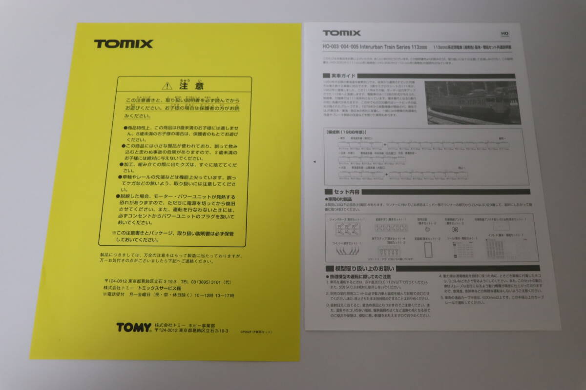 TOMIX HO-003 JR113 2000系 近郊電車(湘南色)　基本セット4両　全車両室内灯付 中古品_画像5