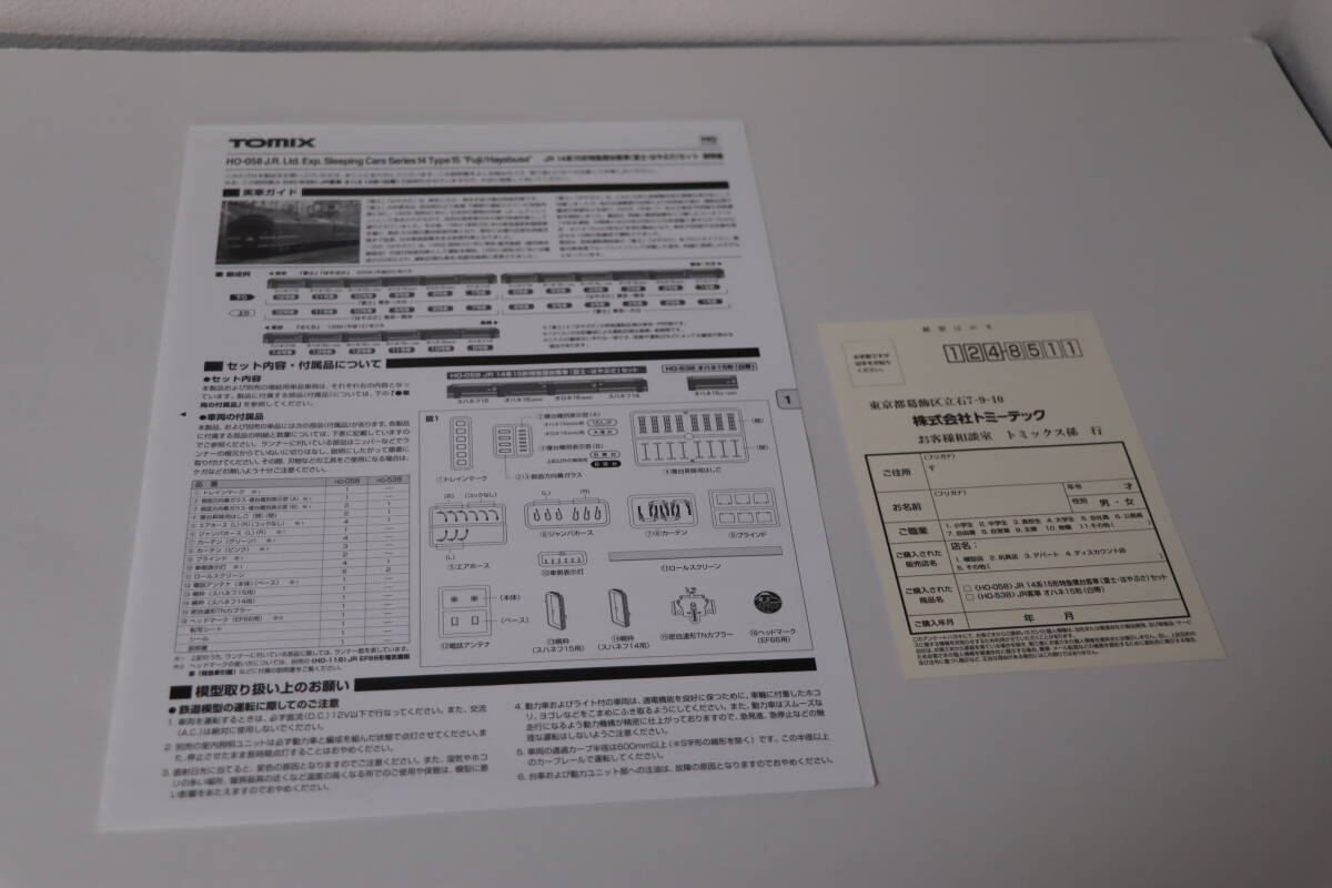 TOMIX JR14系15形特急寝台客車(富士・はやぶさ)セット 基本4両　単品2両　計6両全車両室内灯付　(富士・はやぶさ)のテ－ルマ－ク無しです。_画像10