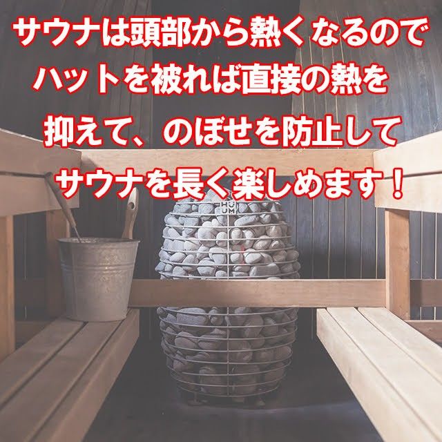 サウナハット おしゃれ メンズ レディース 帽子 北欧 洗える ポケット付き