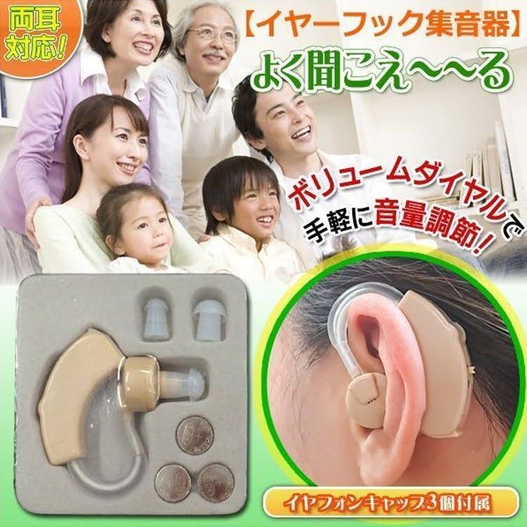 集音器 耳穴型 電池式 小型集音器 耳穴型 両耳対応 音量調節 収納ケース付き