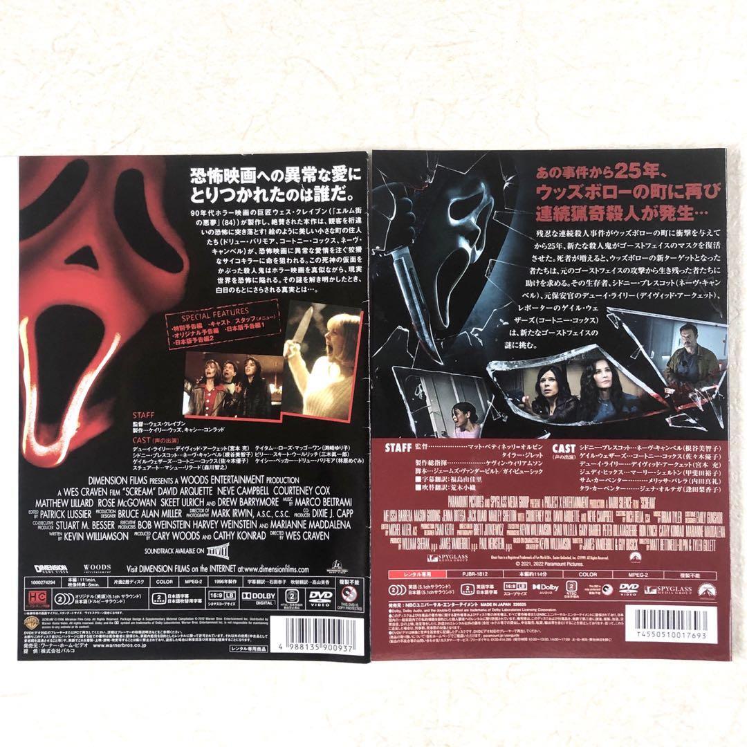 スクリーム シリーズ 全5巻 DVDレンタル落ち_画像4