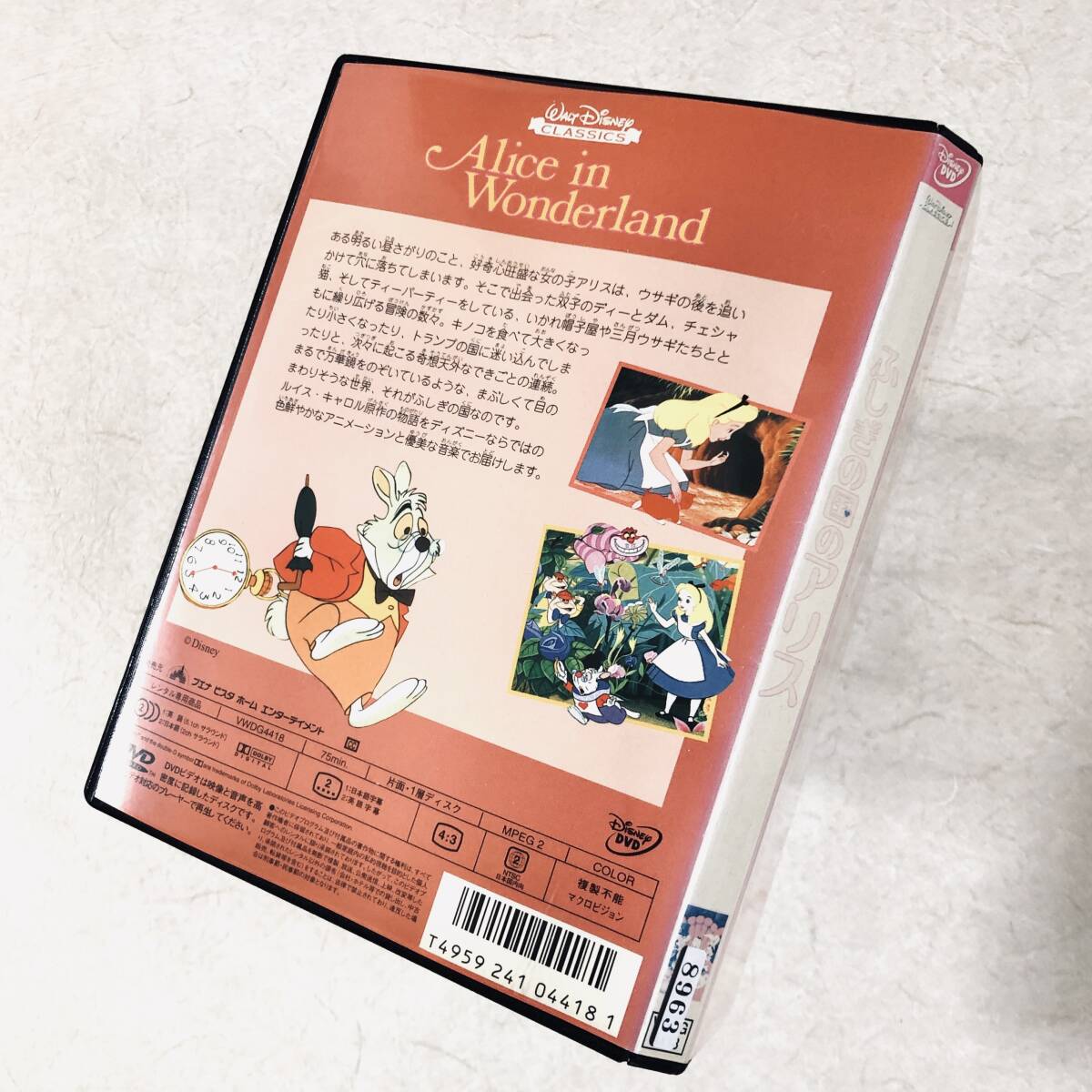 ふしぎの国のアリス DVDレンタル落ち_画像2