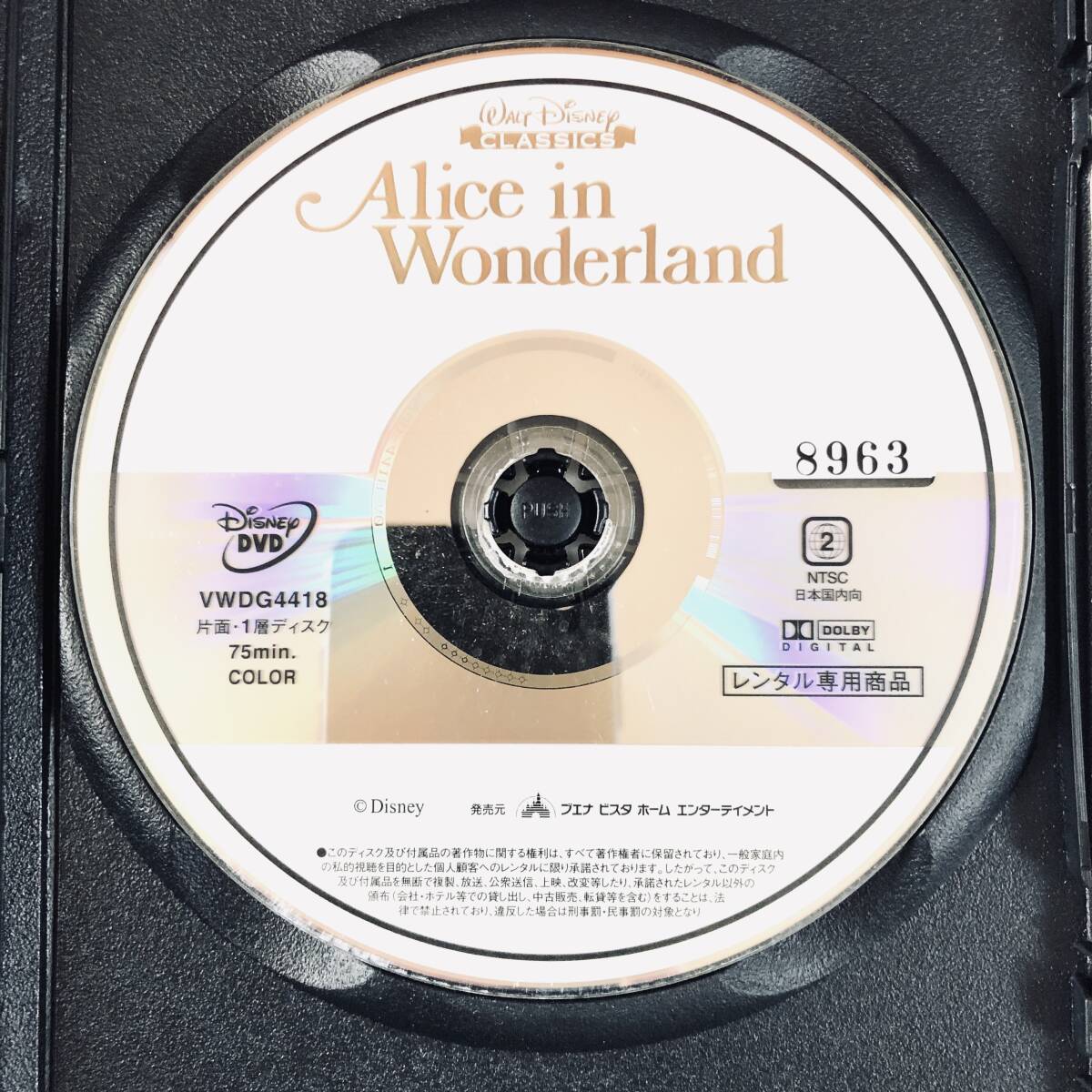 ふしぎの国のアリス DVDレンタル落ち_画像4