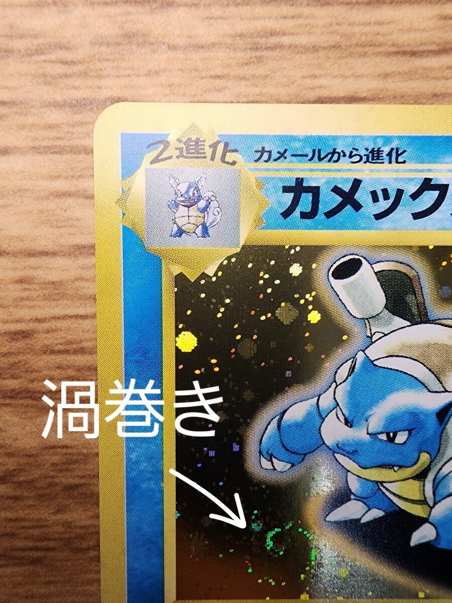 ポケモンカード 旧裏 カメックス プロモ　渦巻き_画像3