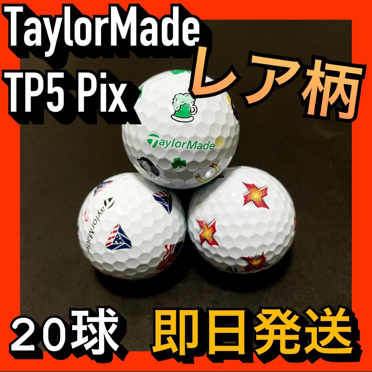 ★限定レア柄★テーラーメイド Taylormade TP5 TP5x Pix ロストボール  ゴルフボール 20球 