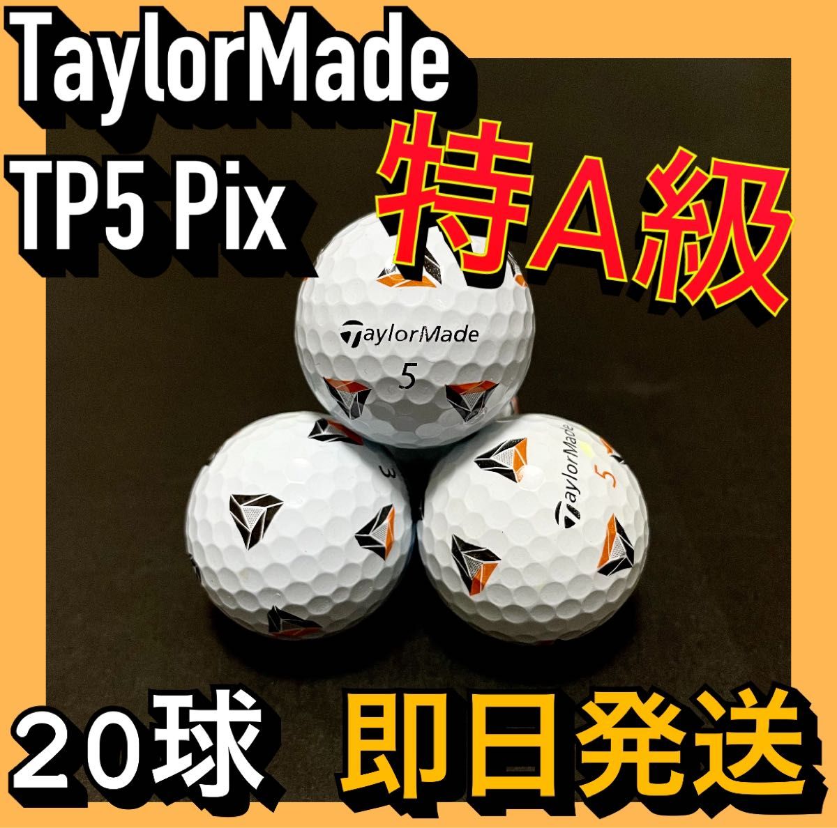 ★特A級★テーラーメイド Taylormade TP5 TP5x Pix ロストボール  ゴルフボール 20球 