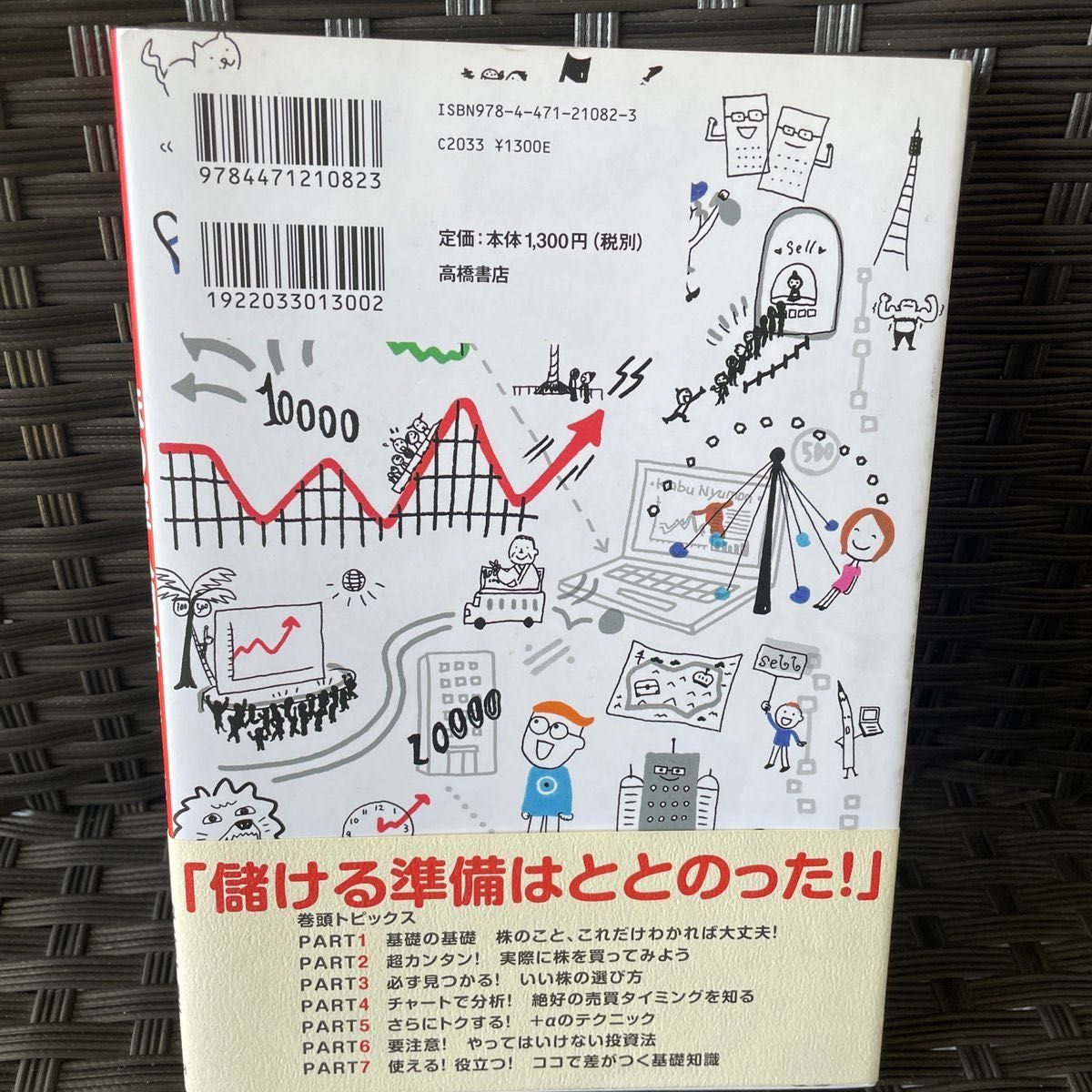 株式　投資　必読本　いちばんカンタン！株の超入門書 （改訂２版） 安恒理／著