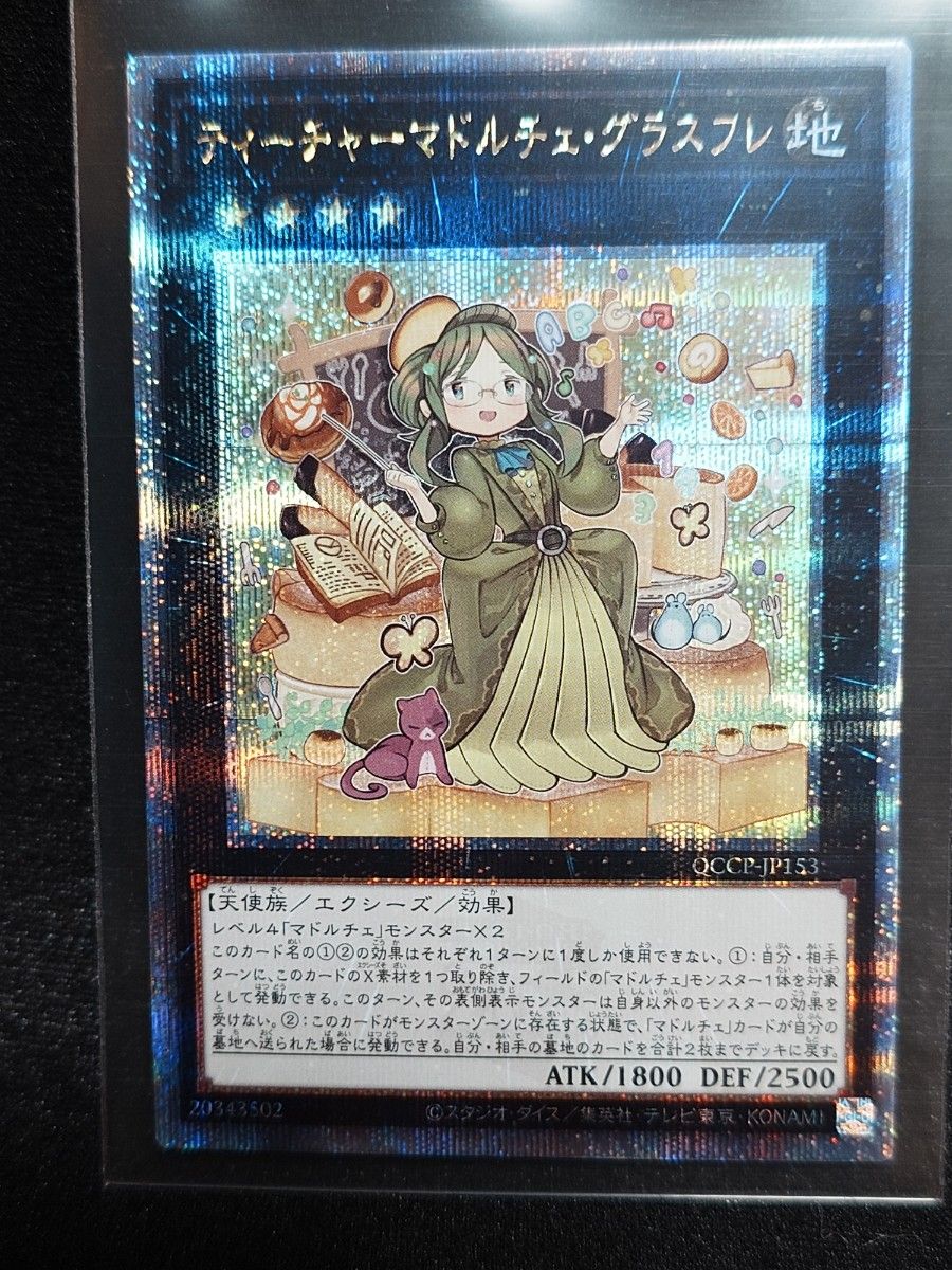 遊戯王 ティーチャーマドルチェ・グラスフレ QCシク PSA 10 25th 遊戯王 ティーチャーマドルチェ・グラスフレ QCシク PSA 10 25th