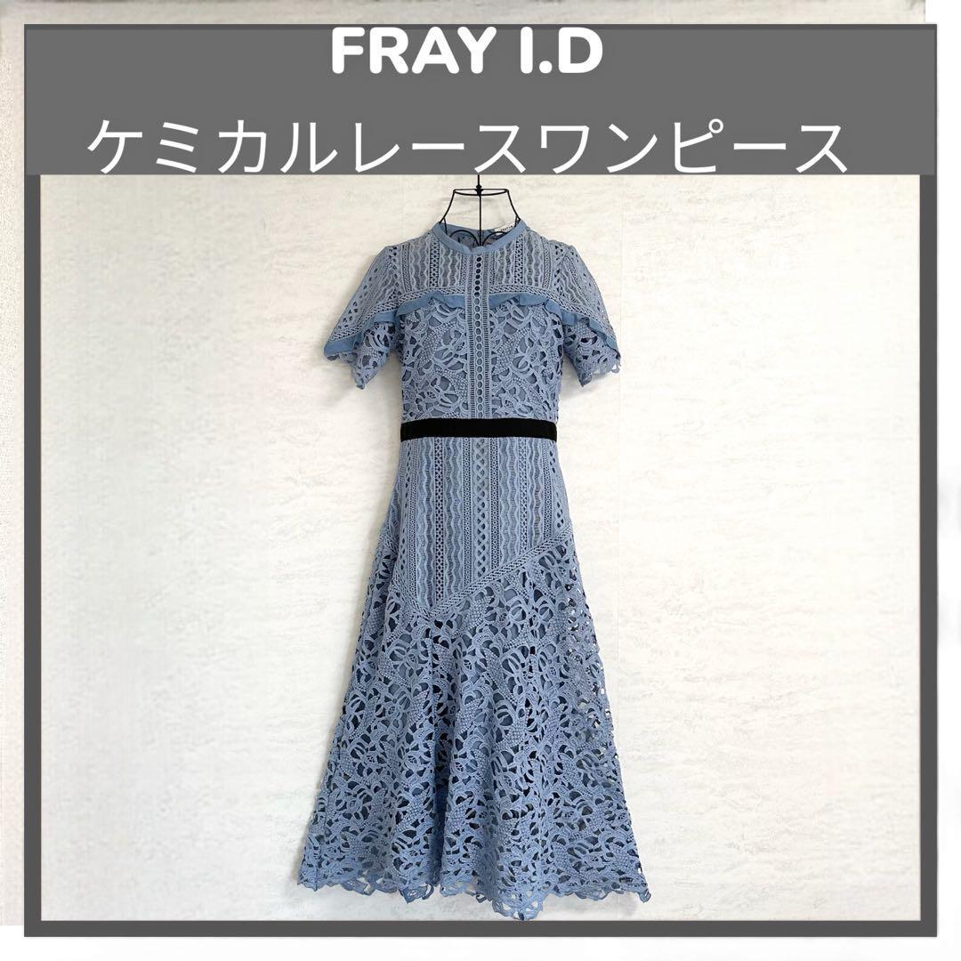 FRAY I.D フレイアイディー ケミカルレースワンピースドレス 水色 Mサイズ ¥40,000-_画像1