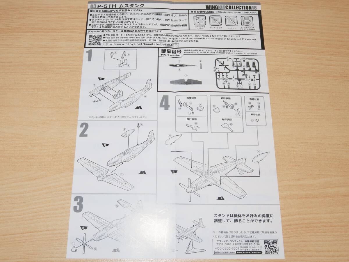 1/144 P-51H ムスタング 米空軍 第66戦闘飛行隊 3-A ウイングキットコレクション18 エフトイズ_画像10