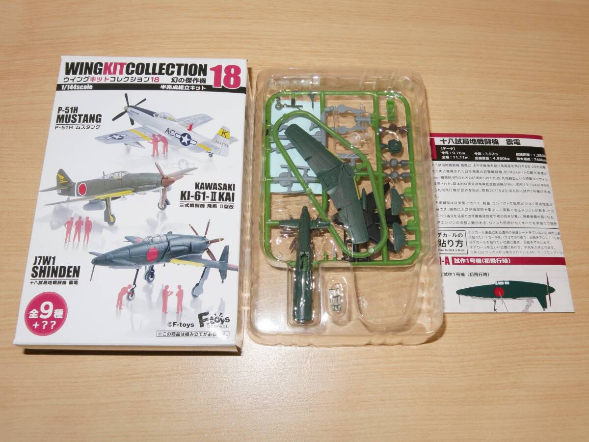 1/144 10 .. department ground fighter (aircraft) . electro- no. 302 navy aviation . temporary .1-B Wing kit collection 18ef toys 